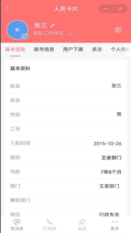 emobile10安卓版软件展示图3
