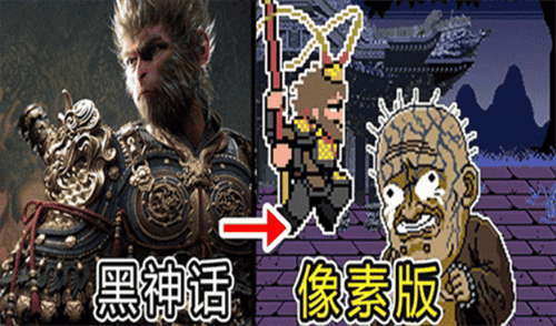 黑神话像素版第三章0.4小西天版本展示图2