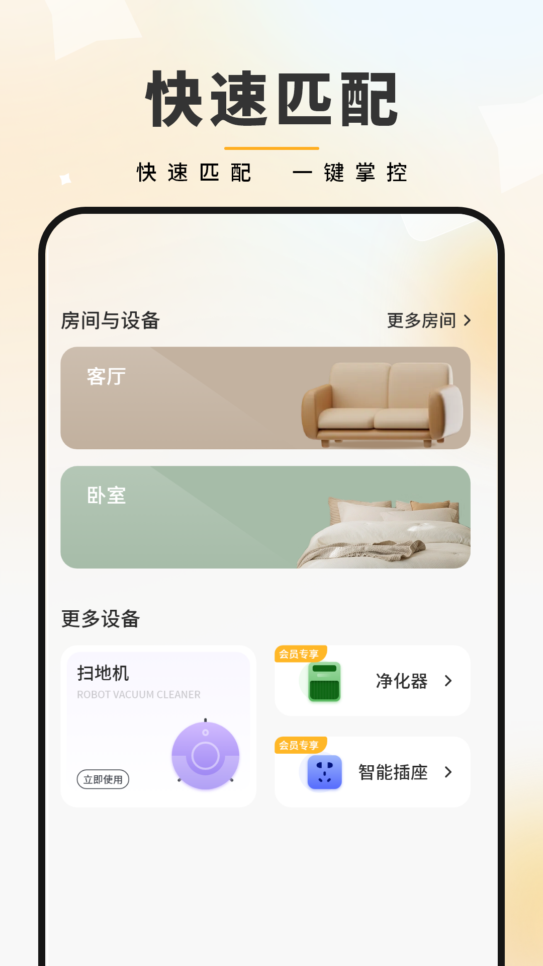 免费手机遥控器官方版展示图3