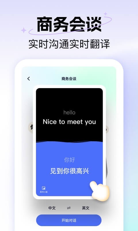 极速翻译器手机版官方版软件展示图4