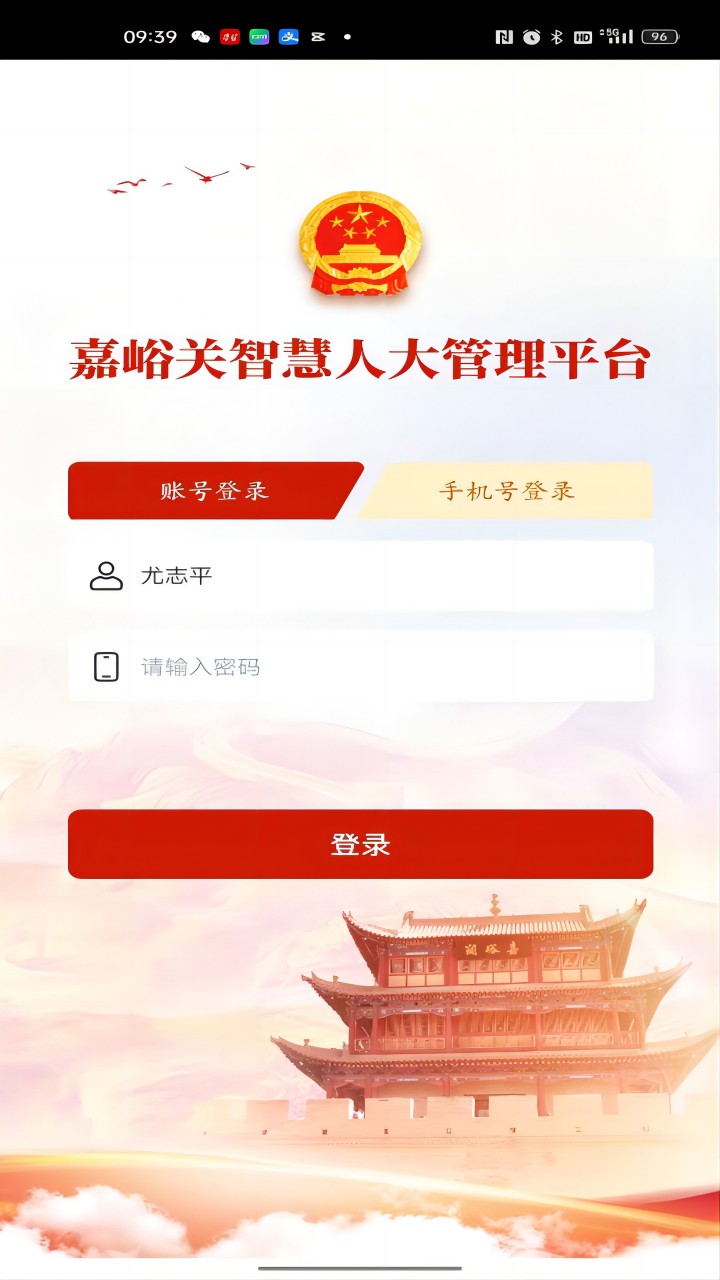 人大履职平台安卓版软件展示图2