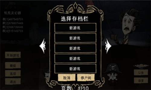 饥荒灵幻版2026最新版展示图3