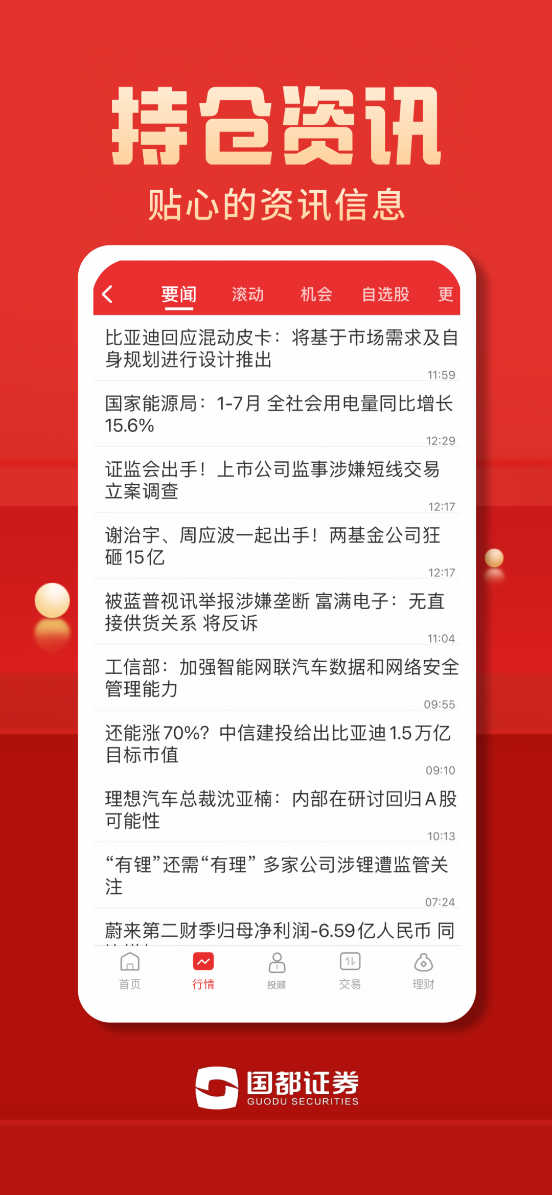 国都畅赢最新版最新版软件展示图2