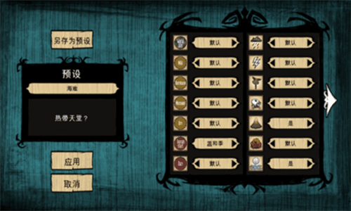 饥荒灵幻版2026最新版展示图1