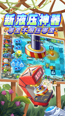 植物大战僵尸2内购破解版2026最新版游戏截图4