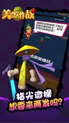 美食大作战破解版下载游戏截图3