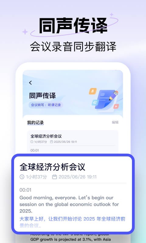 极速翻译器手机版官方版软件展示图3