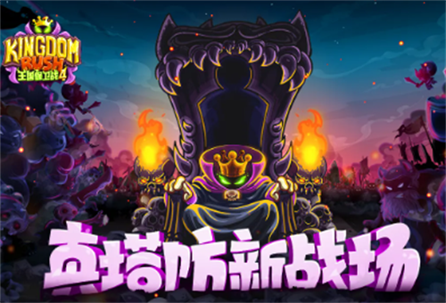 王国保卫战4无限内购版游戏截图1