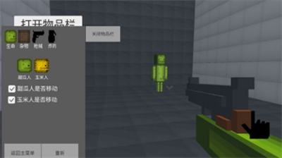 甜瓜游乐场3D破解版无广告版游戏截图3