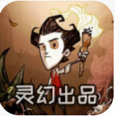 饥荒灵幻稳定纯净版