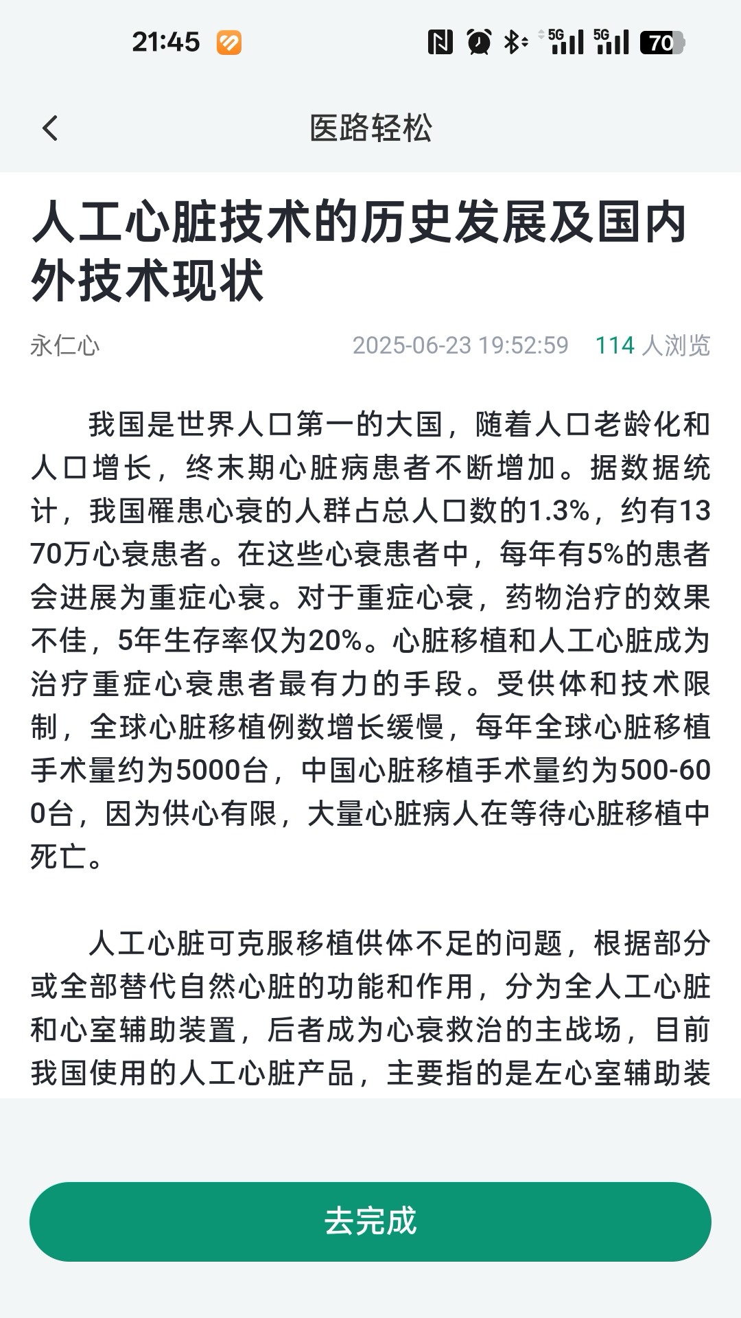 医路轻松安卓版软件展示图2