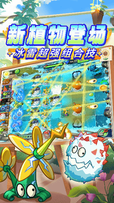 植物大战僵尸2内置菜单版展示图1