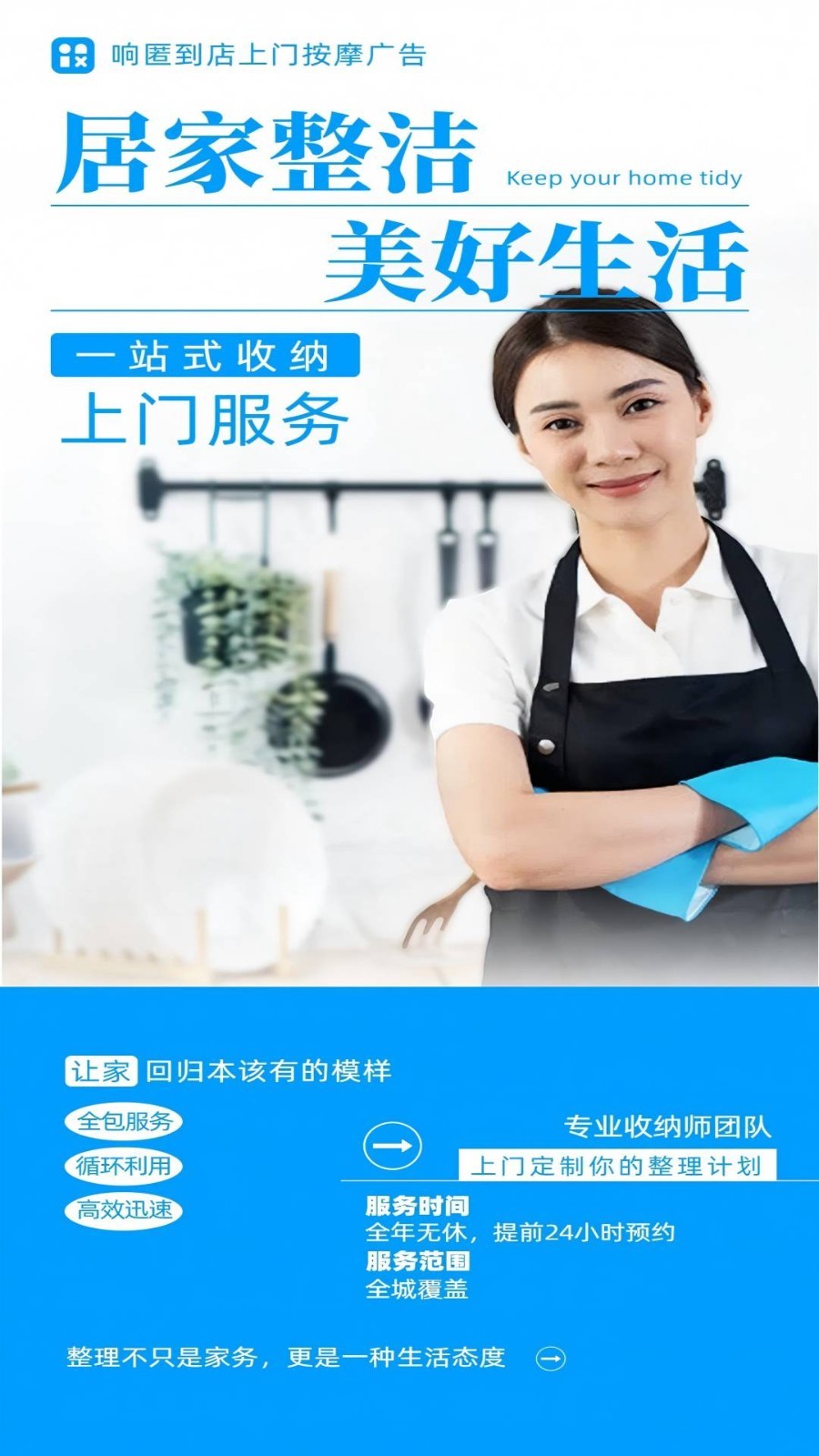 响匿到店上门按摩广告安卓版软件展示图4