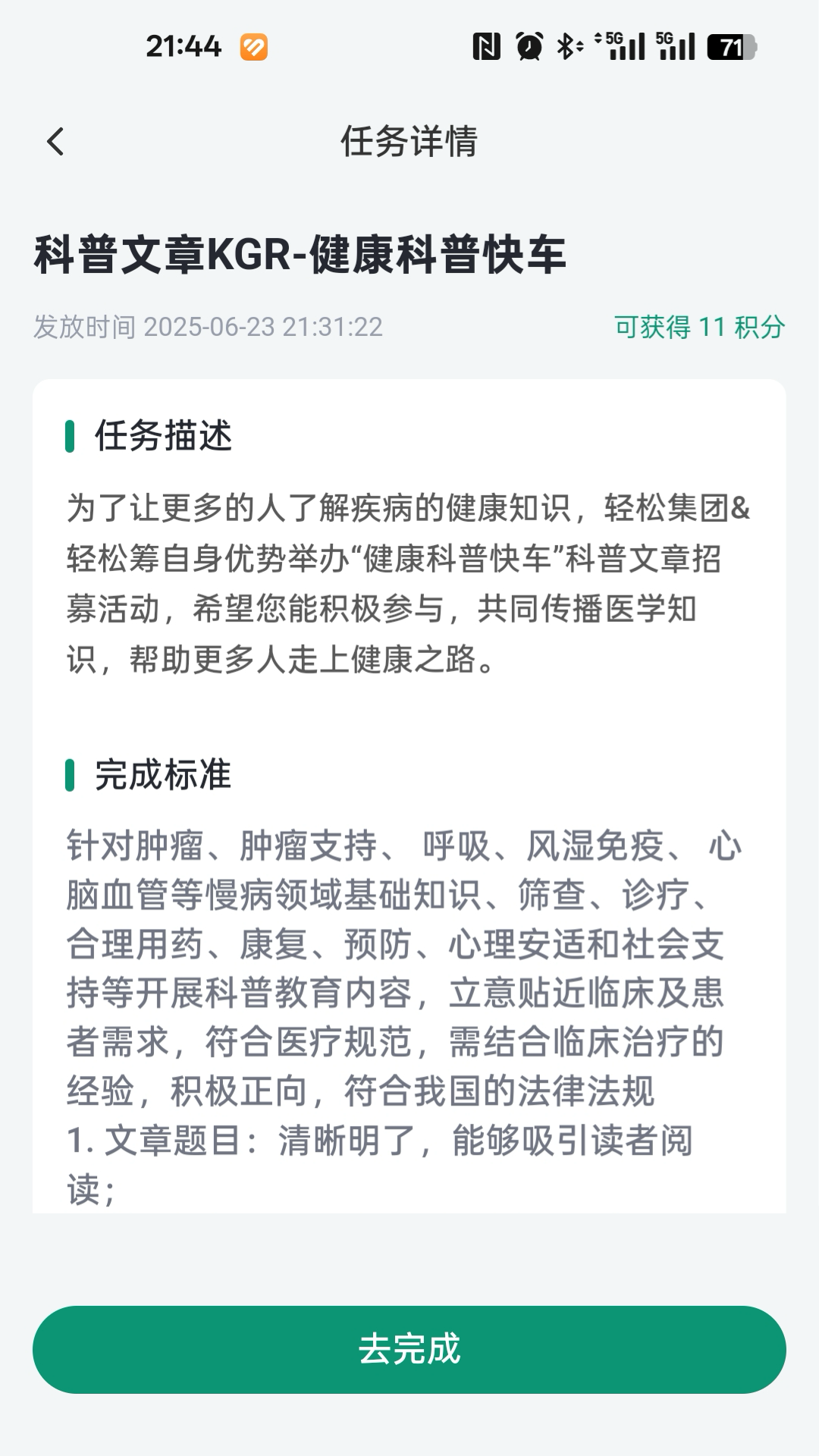 医路轻松安卓版软件展示图4