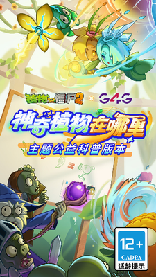 植物大战僵尸2内购破解版2026最新版游戏截图5