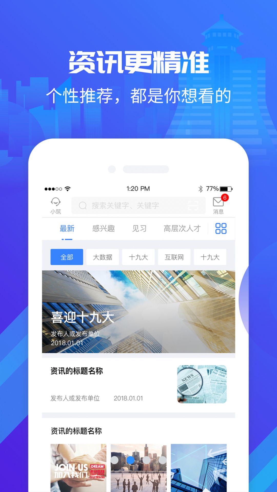 筑人才官方版软件展示图2