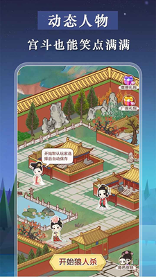 宫廷狼人杀内置菜单版游戏截图2