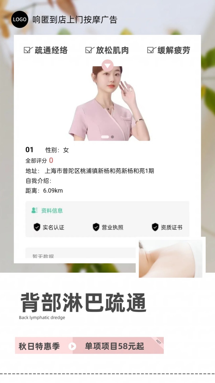 响匿到店上门按摩广告安卓版软件展示图3