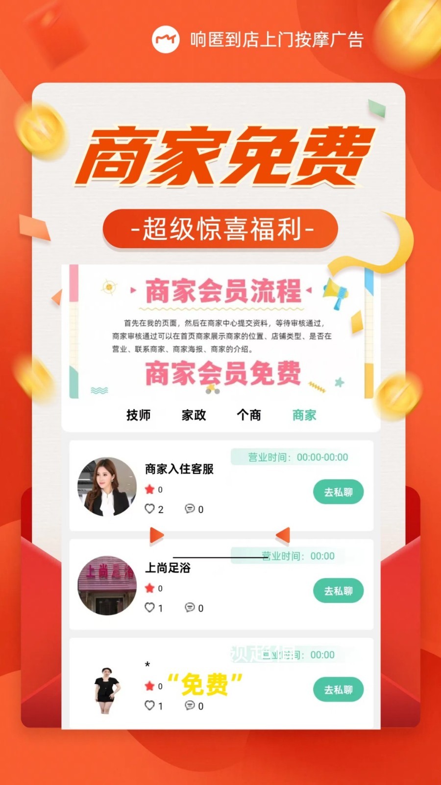 响匿到店上门按摩广告安卓版软件展示图1