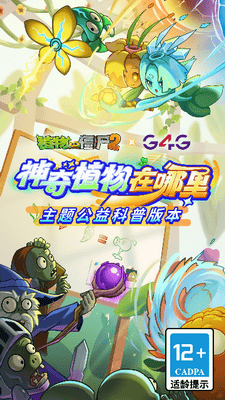 植物大战僵尸2内置菜单版展示图4