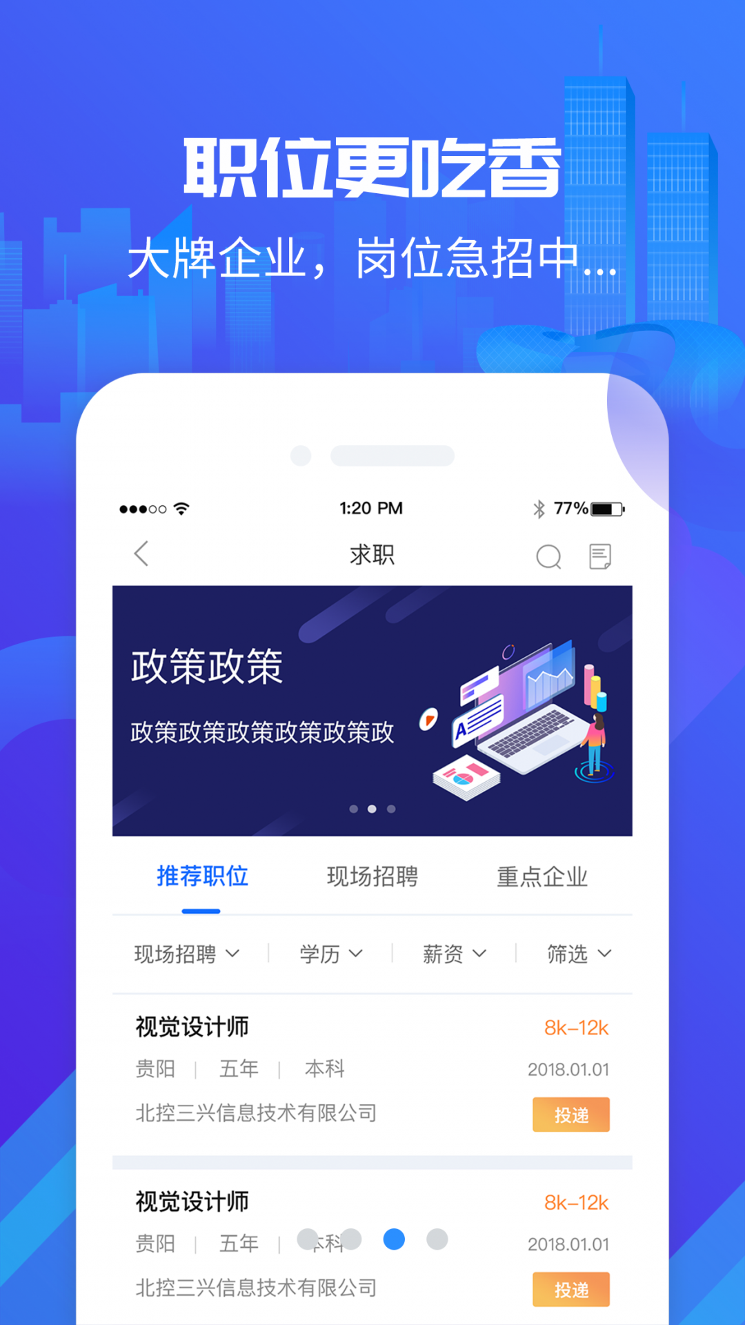 筑人才官方版软件展示图3