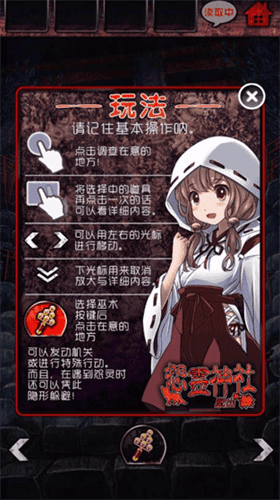 脱出怨灵神社汉化版展示图2