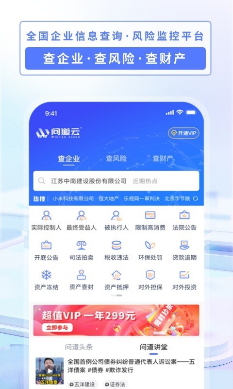 问道云官方版软件展示图1
