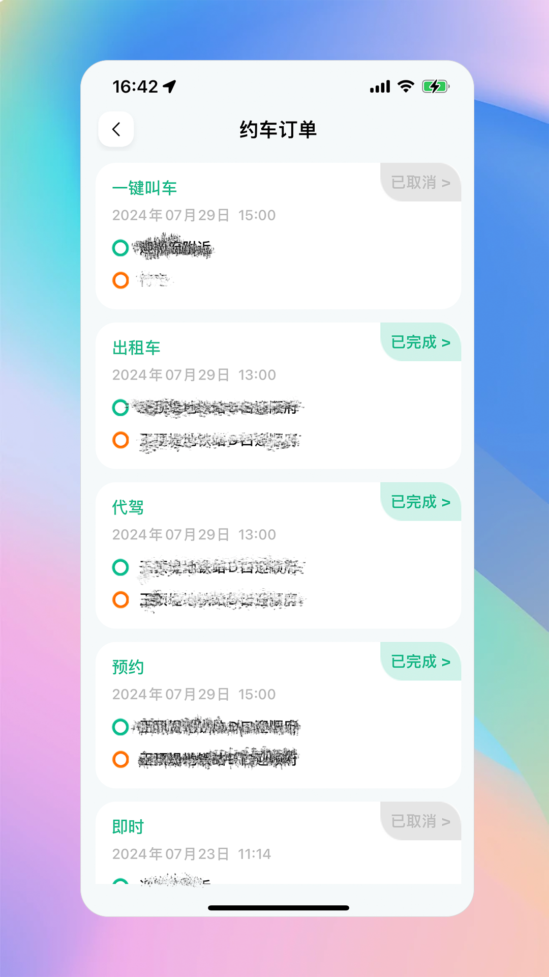 兴义出行最新版软件展示图4