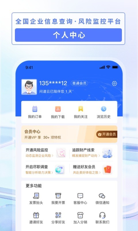 问道云官方版软件展示图2
