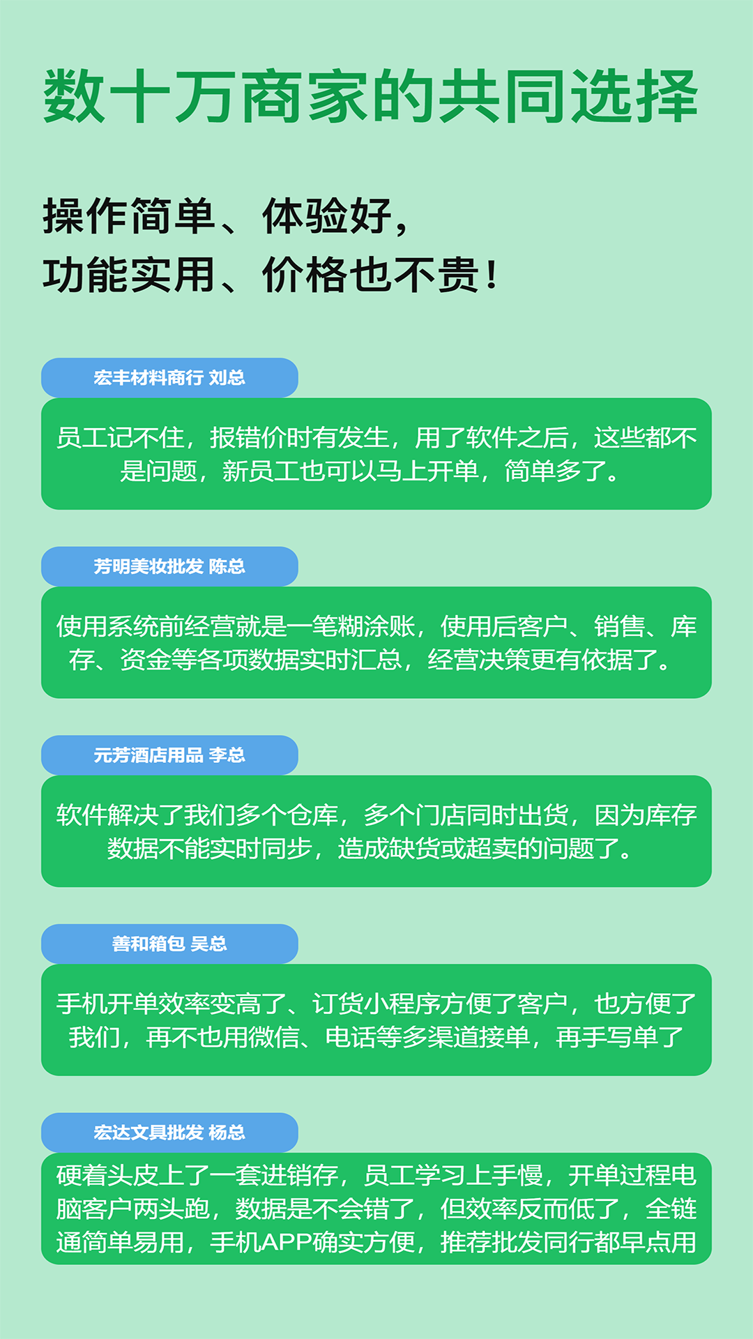 全链通进销存最新版软件展示图1