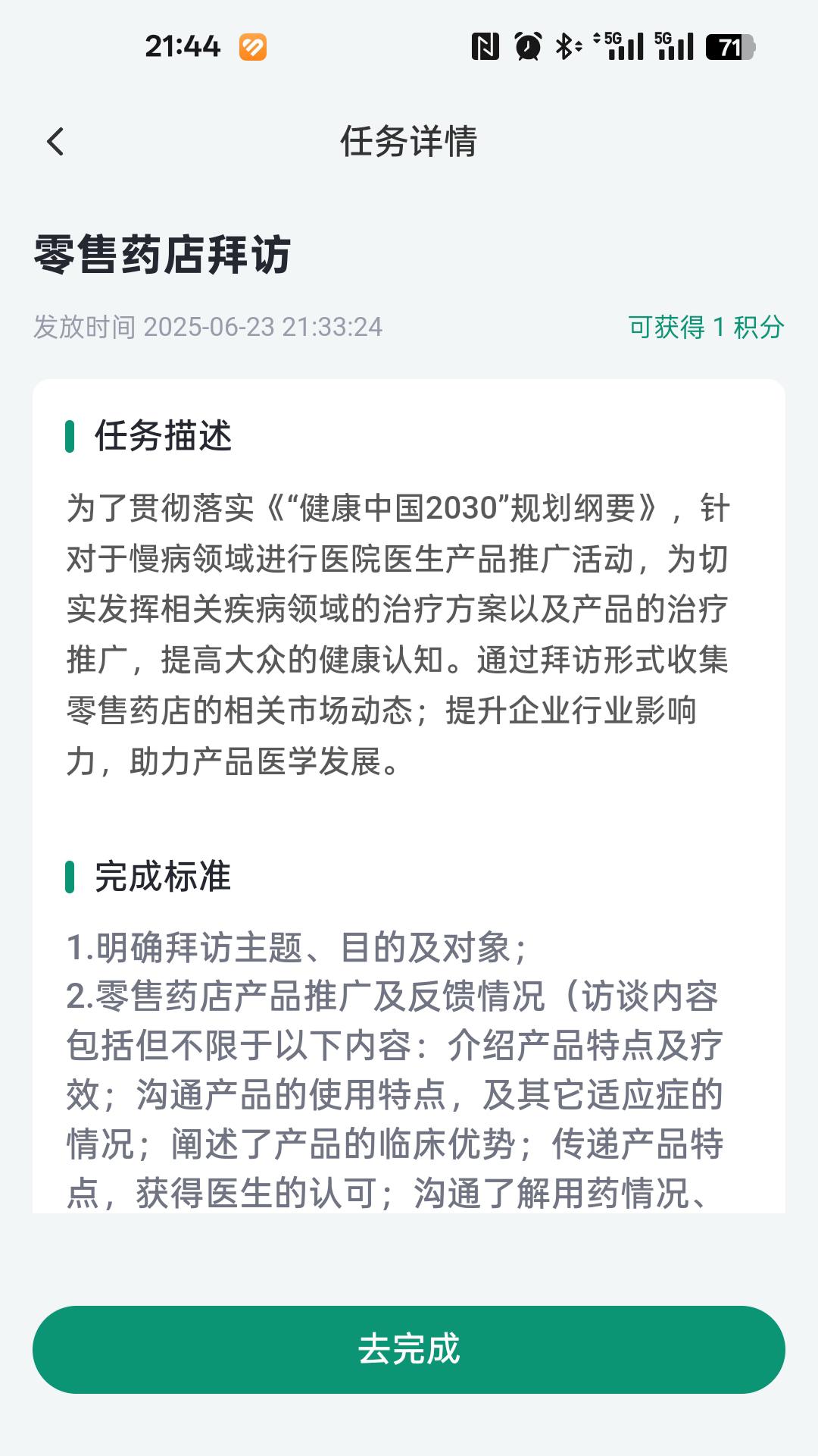 医路轻松安卓版软件展示图3