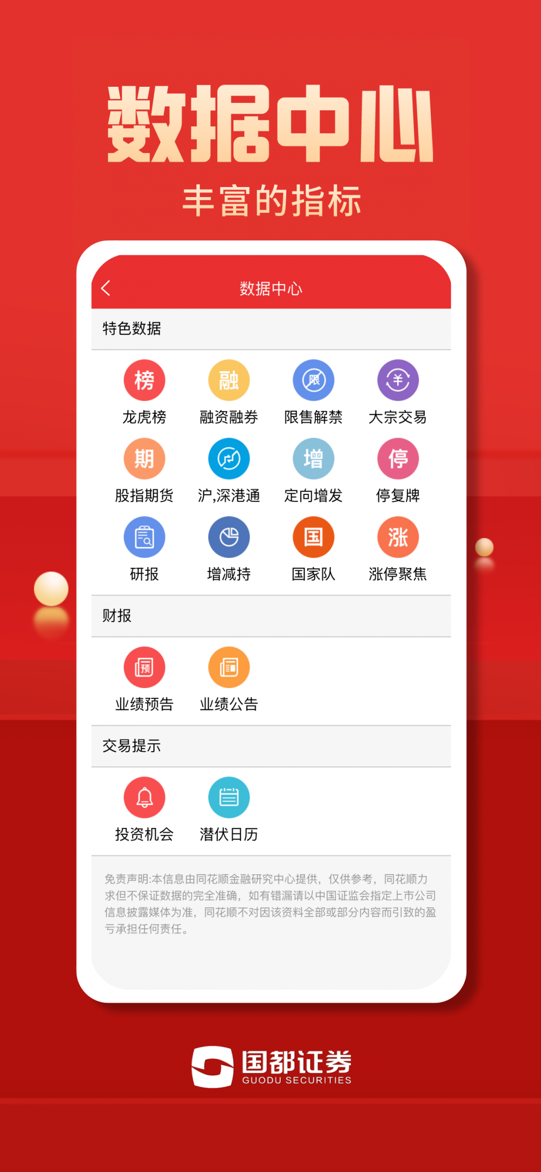 国都畅赢最新版最新版软件展示图1