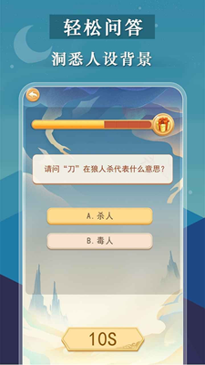 宫廷狼人杀内置菜单版游戏截图3