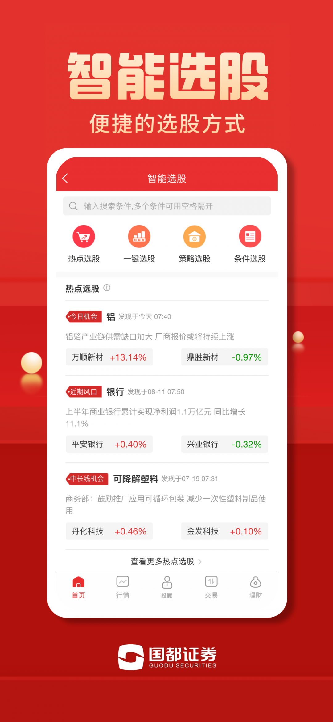 国都畅赢最新版最新版软件展示图3