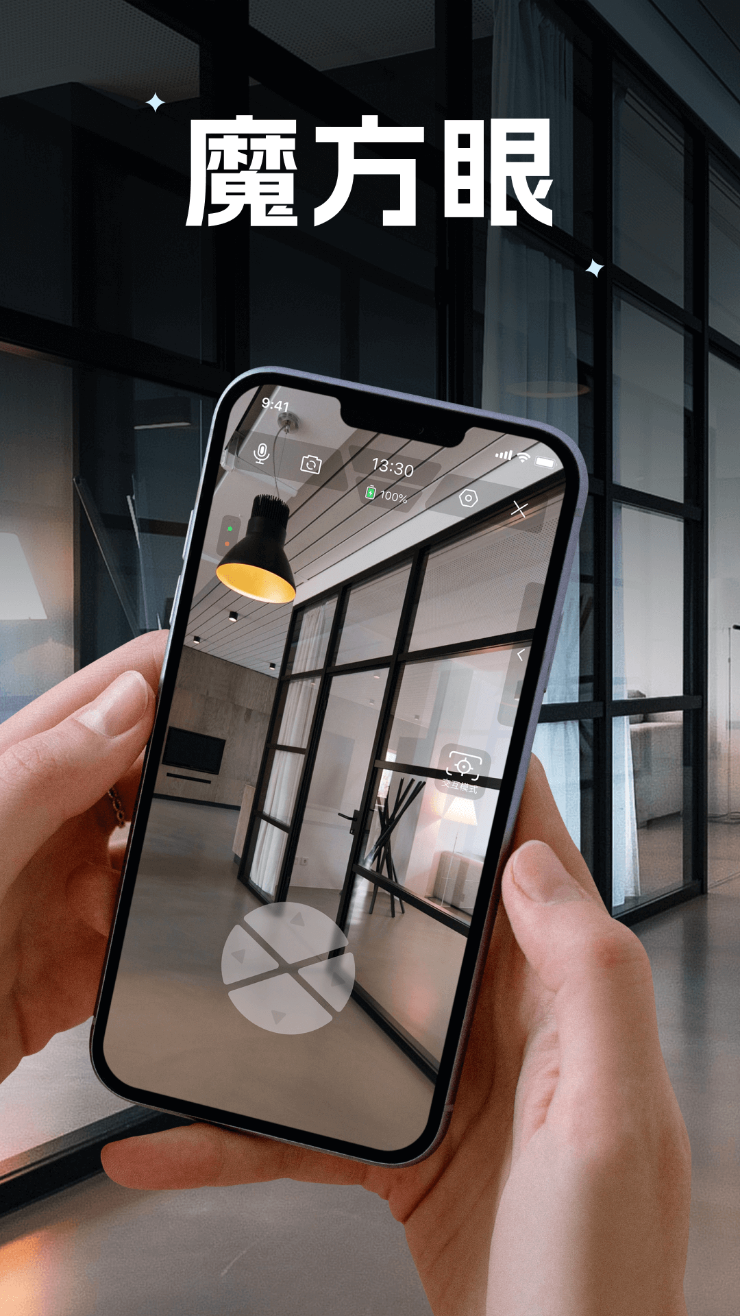 魔方眼官方版软件展示图1