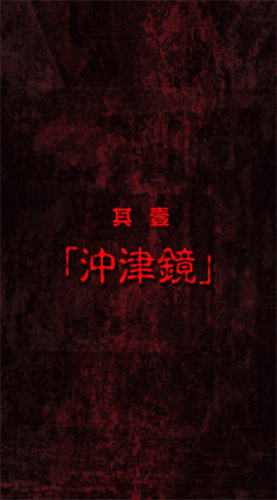 脱出怨灵神社汉化版展示图3