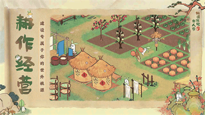 桃源深处有人家破解版游戏截图1