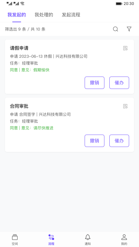 伙伴云v5最新版官方版软件展示图2