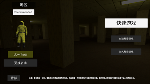 后室联机版2026最新版游戏截图2