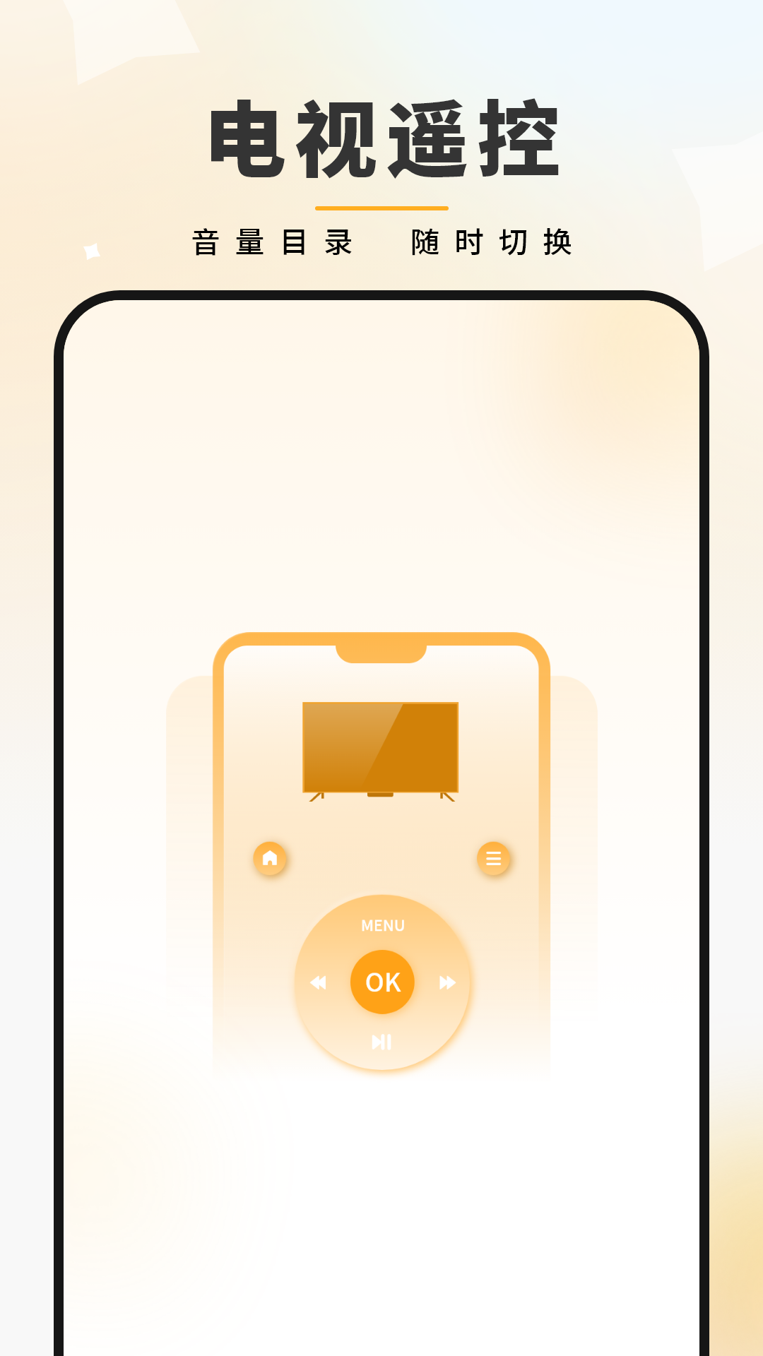 免费手机遥控器官方版展示图4
