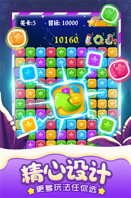 消灭星星消消乐下载最新版免费游戏截图3