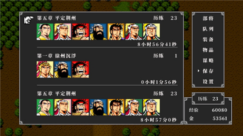 吞食天地2完全版手机版游戏截图2