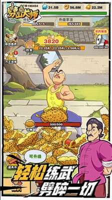 劈山大师破解版游戏(内置菜单)大全免广告版展示图1