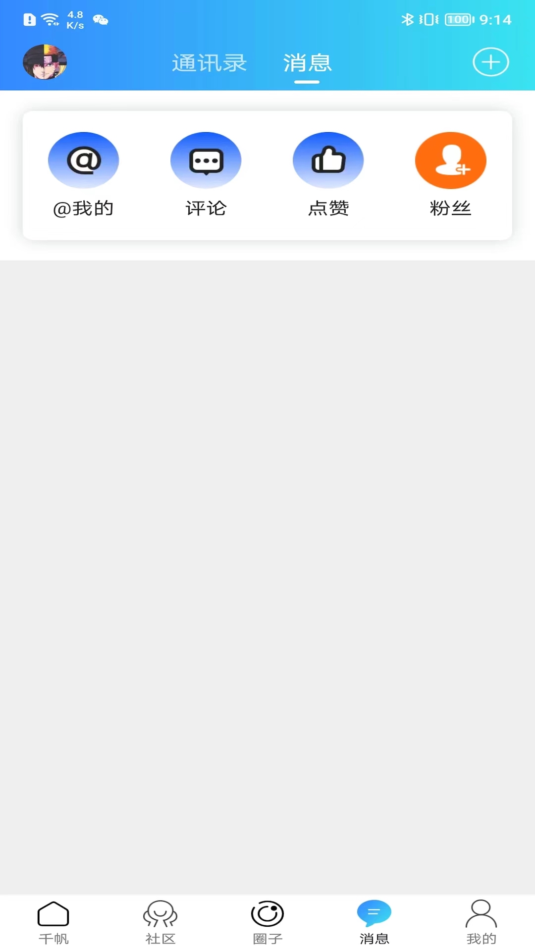 千帆云最新版软件展示图4