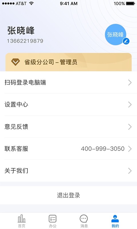 金手指劳务安卓版软件展示图4