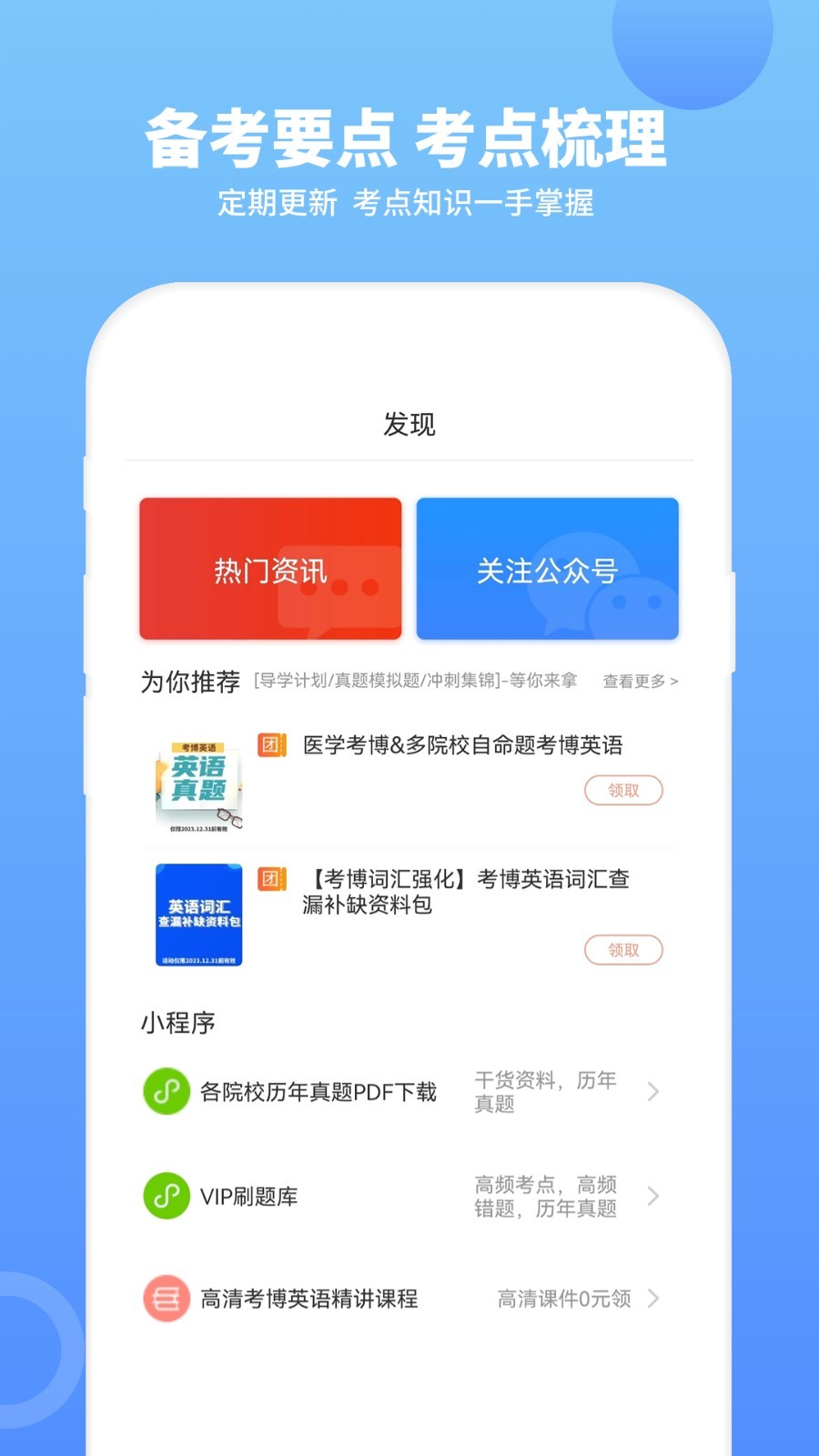 考博英语题库最新版软件展示图2