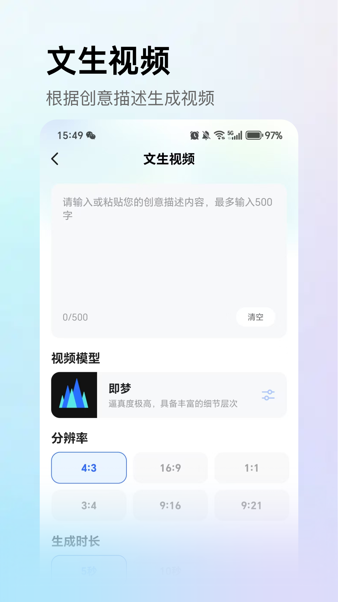 DeepAI视频创作最新版软件展示图3