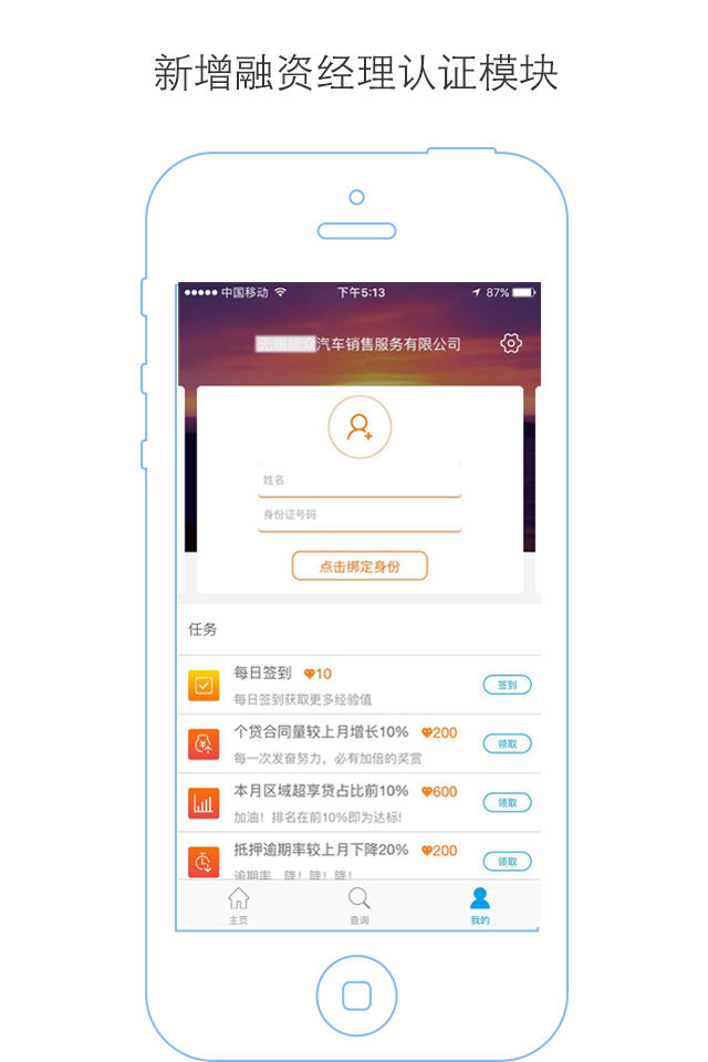 好车e贷商户端最新版软件展示图2