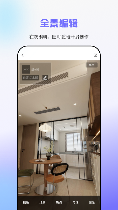 建e网室内设计网免费最新版软件展示图4
