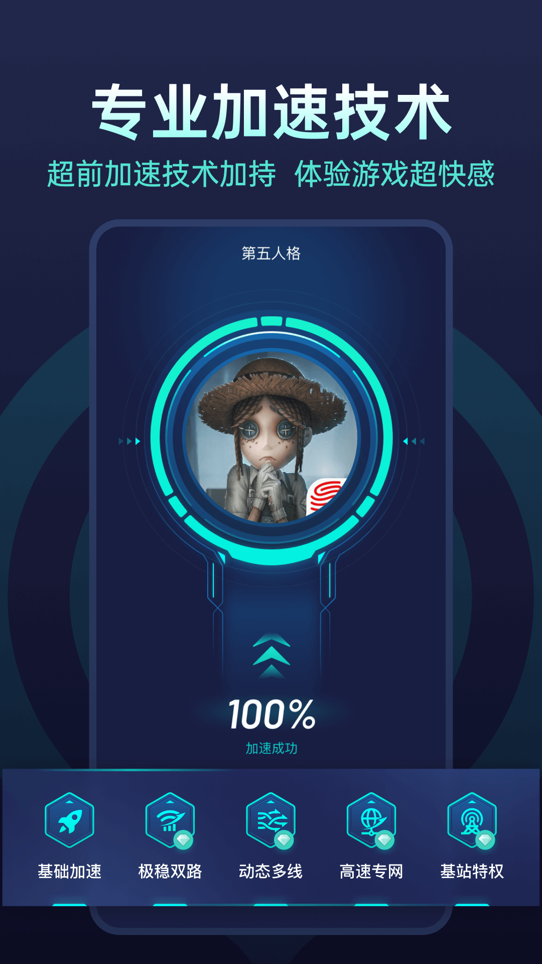 网易加速器uu手机版最新版软件展示图3